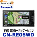 CN-RE05WD Panasonic パナソニック ストラーダ 7V型 SDカーナビゲーション 200mmコンソール用 フルセグ対応{CN-RE05WD[50...