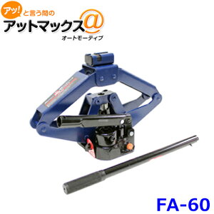 ジャッキ 油圧パンタジャッキ 大自工業 FA-60」の人気商品一覧 | 安い 