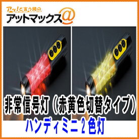 楽天市場 車 非常灯 車検の通販 楽天市場 車 非常灯 車検の通販