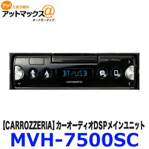 パイオニア MVH-7500SC カロッツェリア カーオーディオ Bluetooth/USB/チューナーDSPメインユニット