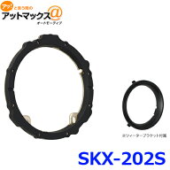 KENWOOD ケンウッド SKX-202S スピーカーインナーブラケット スピーカーバッフル{SKX-202S[905]}