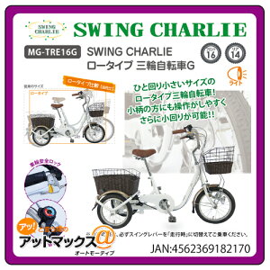 三輪自転車の通販 価格比較 価格 Com 三輪自転車の通販 価格比較 価格 Com