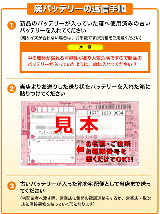 楽天市場 期限22年3月31日まで 廃バッテリー処分申込み 1枚に付きバッテリー 1個 不要になった使用済みバッテリー回収 バッテリー引き取り券 Hai Bt 9080 アットマックス