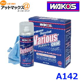楽天市場 ワコーズ 樹脂 コーティングの通販