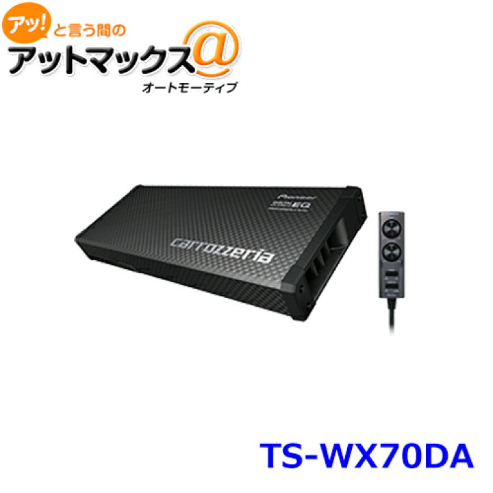 楽天市場】TS-WX70DA carrozzeria カロッツェリア パワードサブ 