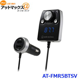 AUDIO-TECHNICA オーディオテクニカ AT-FMR5BT SV Bluetooth搭載FMトランスミッター SV(シルバー) H64×W49×D23