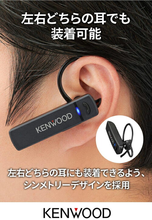 ケンウッド KH-M300-BK 片耳 ワイヤレスヘッドセット 高音質 大容量バッテリー 2台の同時接続が可能 テレワーク オンラインミーティングに