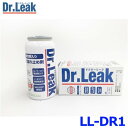ドクターリーク LL-DR1 Dr.Leak 蛍光剤潤滑油入り A/C エアコン漏れ止め剤 リークラボジャパン