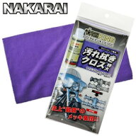 【メッキング正規販売代理店】ナカライ 史上最鏡の汚れ拭きクロス特大 サビトリキング用 メッキメンテク…