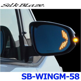SilkBlaze シルクブレイズ SB-WINGM-58 ウイングミラー クワッドモーション 80ノア/ヴォクシー/エスクアイア