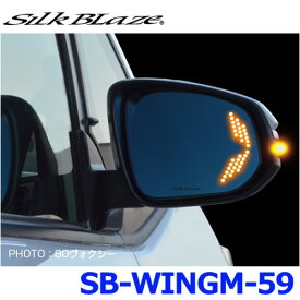 SilkBlaze シルクブレイズ SB-WINGM-59 ウイングミラー クワッドモーション 60ハリアー