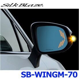 SilkBlaze シルクブレイズ SB-WINGM-70 ウイングミラー クワッドモーション 80ハリアー※ハイブリッド含む