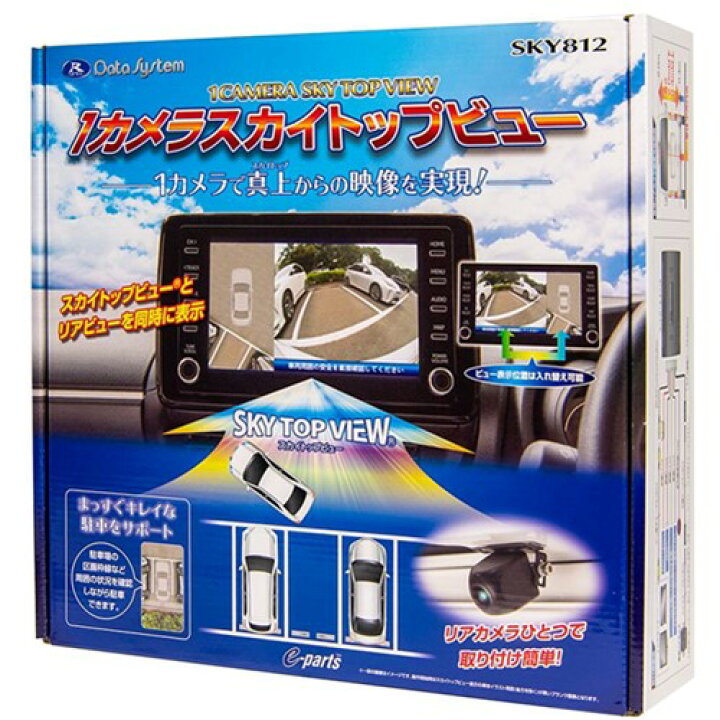 楽天市場 データシステム Sky812 1カメラスカイトップビュー 12v車用 バックカメラ リアカメラ Sky812 1450 アットマックス
