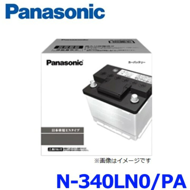 楽天市場】パナソニック カーバッテリー N-340LN0/PA EN規格品/国内車 