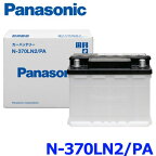 パナソニック カーバッテリー N-370LN2/PA EN規格品/国内車用 トヨタ HV ハイブリット車用補機バッテリー 370LN2-PA