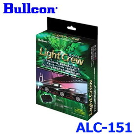 Bullcon ブルコン フジ電機工業 Light Crew ライトクルー オートライトユニット ALC-151 トヨタ車用 12V車