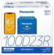 新品 正規品 【ブルーバッテリー安心サポート付】 パナソニック カーバッテリー N-100D23R/C8 (R端子) カ…