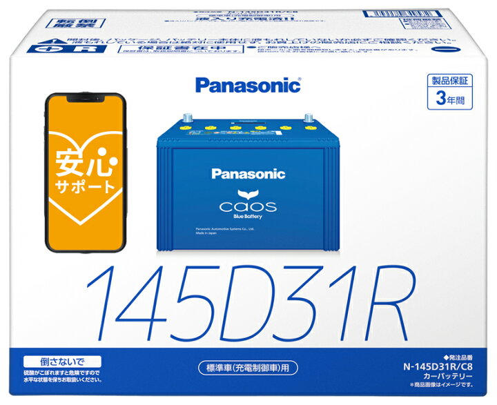 バッテリー2個 ランクル 145D31 パナソニック