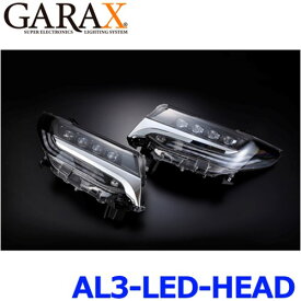 GARAX ギャラクス AL3-LED-HEAD アクティブシャインライティングシステム 4連角型LEDプロジェクターヘッドライトキット 30アルファード後期