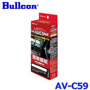 Bullcon ブルコン フジ電機工業 MAGICONE マジコネ AV-C59 バックカメラ接続ハーネス ダイハツ ディーラーオプションナビ用