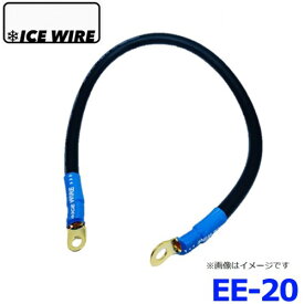ENERGY EARTH EE-20 ハイカレントアーシングケーブル 20cm 100A Deep Freeze 86 BRZ ハイラックス FJクルーザー プロボックス 50系 N-BOX