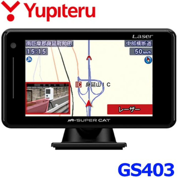 楽天市場】Yupiteru ユピテル GS403 SUPER CAT レーザー＆レーダー探知 