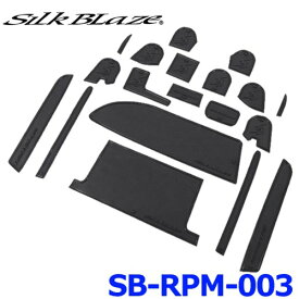 SilkBlaze シルクブレイズ SB-RPM-003 RUBBER POCKET MAT ラバーポケットマット 19P 80ノア/ヴォクシー/エスクァイア 黒/黒