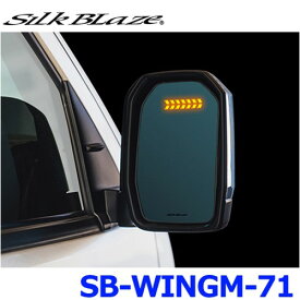 SilkBlaze シルクブレイズ SB-WINGM-71 ウイングミラー トリプルモーションEVO TRH/GDH2## 200ハイエース 6型