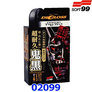 ySOFT99 \tg99zfBOX S^CbNX ^C߂ ϋv^CbNX 02099