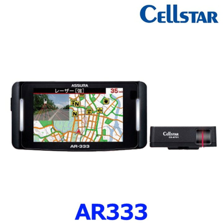 楽天市場】セルスター AR-333 レーダー探知機 新型移動式オービスMSSS 