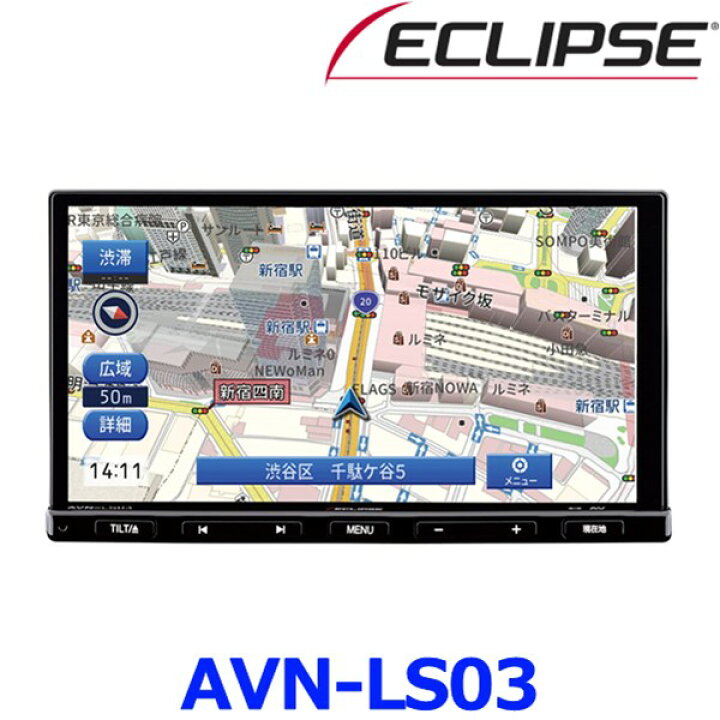 楽天市場】イクリプス ECLIPSE AVN-LS03 カーナビゲーション 7型 地上 