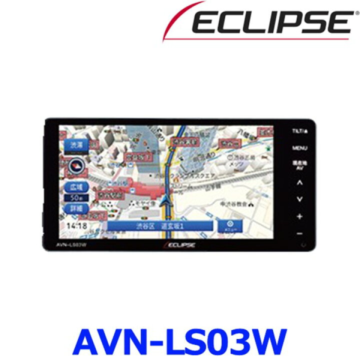 楽天市場】イクリプス ECLIPSE AVN-LS03W カーナビゲーション 7型 地上 