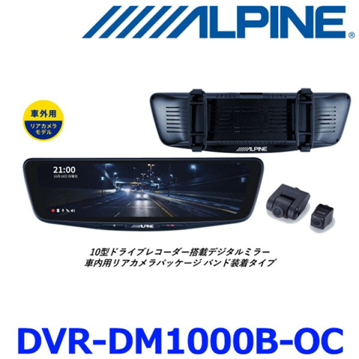 楽天市場】アルパイン DVR-DM1000B-OC 10型ドライブレコーダー搭載 