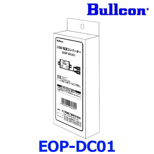 Bullcon uR tWd@H EOP-DC01 USBdRo[^[
