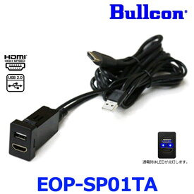 Bullcon ブルコン フジ電機工業 EOP-SP01TA USB/HDMI延長ケーブル SPシリーズ トヨタパネルAタイプ