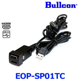 Bullcon ブルコン フジ電機工業 EOP-SP01TC USB/HDMI延長ケーブル SPシリーズ トヨタパネルCタイプ