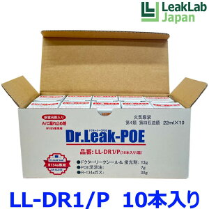 LeakLab Japan [N{Wp Dr.Leak POE hN^[[N POE LL-DR1/P HV/EVp POEu܏ A/C GARR~ߍ 10{