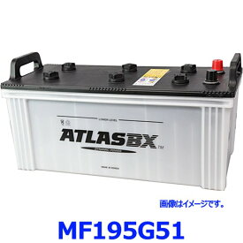 ATLAS BX アトラス MF195G51 カーバッテリー 標準車用 (国産車/JIS規格用) AT-195G51 農業機械 トラック用