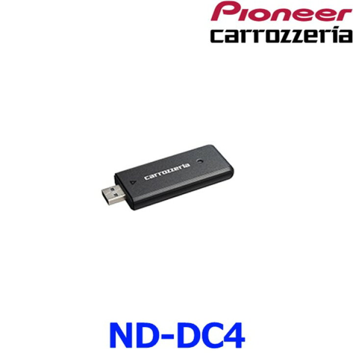 楽天市場】カロッツェリア パイオニア ND-DC4 ネットワークスティック 