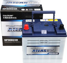 ATLAS BX アトラス NF90D23R (R端子) カーバッテリー プレミアムシリーズ (充電制御車対応) AT-NF90D23R 乗用車用