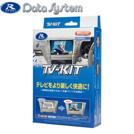 データシステム Data System UTV440 テレビキット 切替タイプ マツダ CX-60