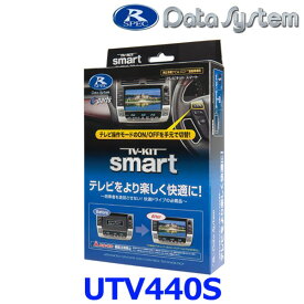 データシステム Data System UTV440S テレビキット スマートタイプ マツダ CX-60