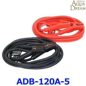 AQUA DREAM ANAh[ ADB-120A-5 v`iu[X^[P[u DC12V/24V 120A 5m yԁ`^SUVE4tgbNp