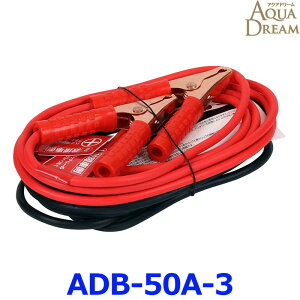 AQUA DREAM ANAh[ ADB-50A-3 v`iu[X^[P[u DC12Vp 50A 3m yԁ`RpNgJ[p nCubhԑΉ