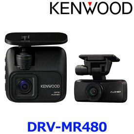 KENWOOD ケンウッド DRV-MR480 ドライブレコーダー 前後撮影対応 2カメラ 駐車監視 ドラレコ
