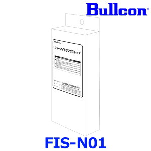 Bullcon uR tWd@H FREE IDLING STOP t[AChOXgbv FIS-N01 W[N Zi m[g