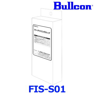 Bullcon uR tWd@H FREE IDLING STOP t[AChOXgbv FIS-S01 NXr[ Wj[VG XCtg Xy[VA \I SR