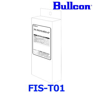 Bullcon uR tWd@H FREE IDLING STOP t[AChOXgbv FIS-T01 ^g g[ ~C[X [ [~[