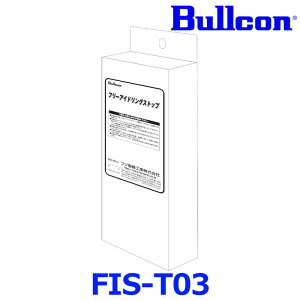 Bullcon uR tWd@H FREE IDLING STOP t[AChOXgbv FIS-T03 HNV[ GXN@CA mA