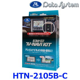 データシステム Data System HTN-2105B-C テレビナビキット ビルトインタイプ ホンダ e シビック ヴェゼル ZR-V フィット